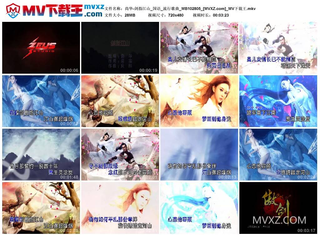 尚华-剑指江山_国语_流行歌曲_MB102805